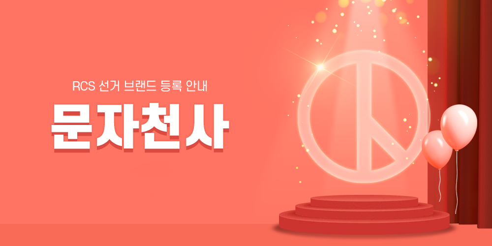 ����õ�� RCS ���� �귣�� ��� �ȳ�